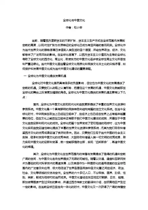 全球化与中国传统文化