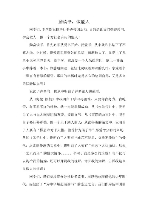 读书与做人