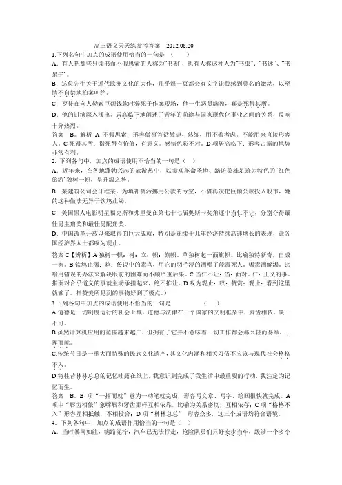 高三语文天天练参考答案(2)