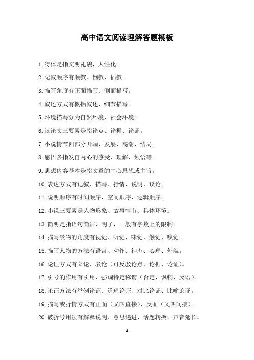 高中语文阅读理解答题模板