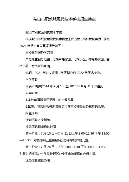 鞍山市职教城现代技术学校招生简章