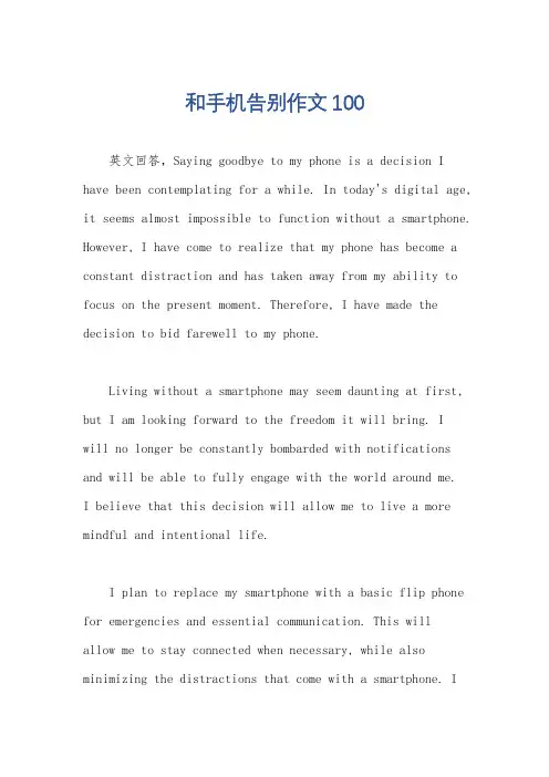 和手机告别作文100