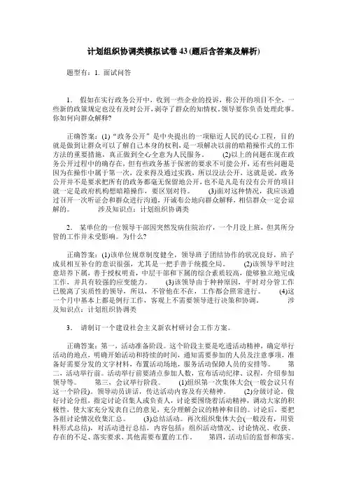 计划组织协调类模拟试卷43(题后含答案及解析)