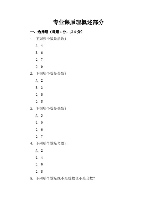 新课标北师大版小学数学四年级上册期中考卷含参考答案