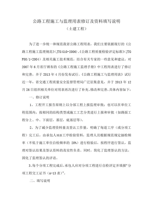 土建工程表格及资料管理修订说明 (修改)范文