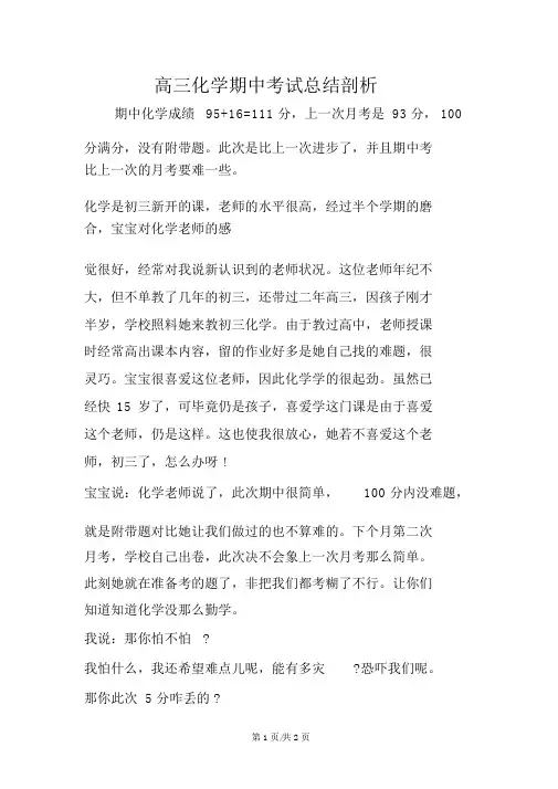 高三化学期中考试总结分析