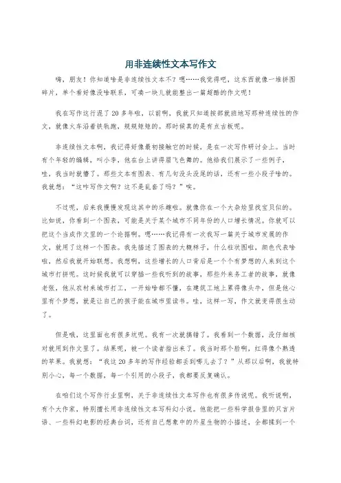 用非连续性文本写作文