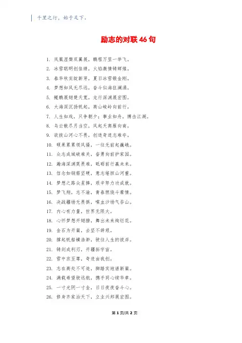 励志的对联46句