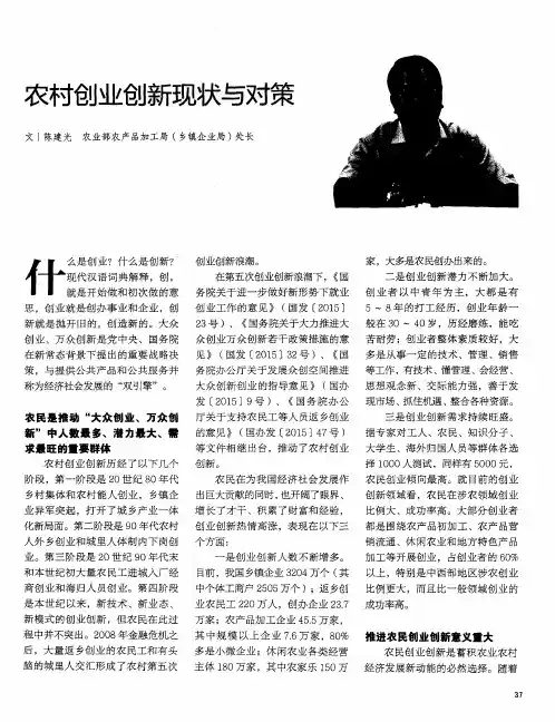 农村创业创新现状与对策
