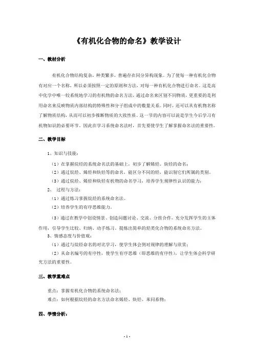 (完整版)《有机化合物的命名》教学设计