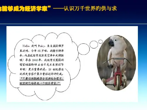 经济学基础第二版-陈福明情境2电子教案省名师优质课赛课获奖课件市赛课一等奖课件
