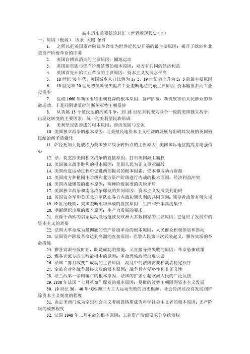 高中历史重要结论总汇