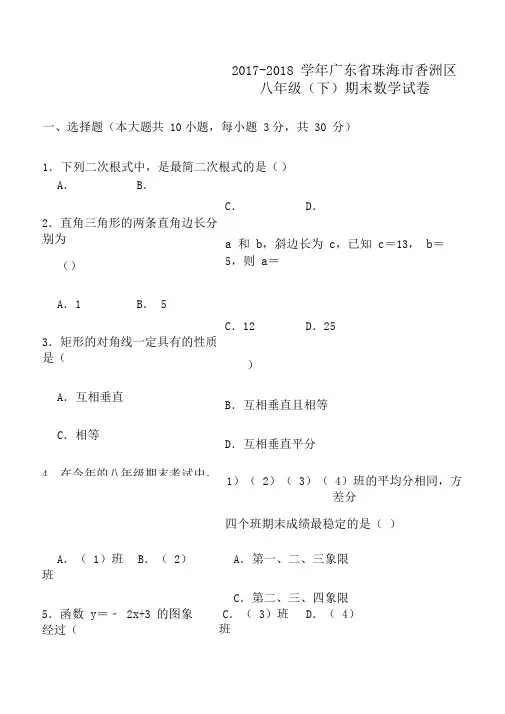 学年珠海市香洲区八年级下期末数学试卷附答案解析