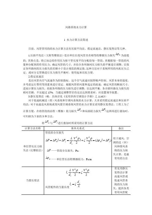 风路系统水力计算(DOC)