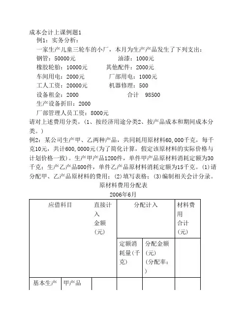 成本会计例题