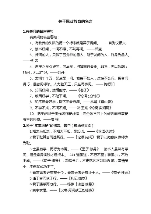 关于思政教育的名言