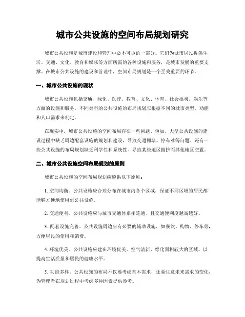 城市公共设施的空间布局规划研究