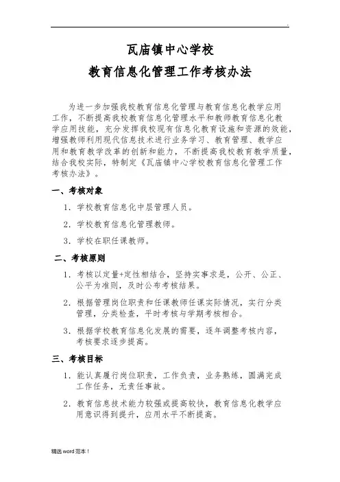 教育信息化工作考核办法
