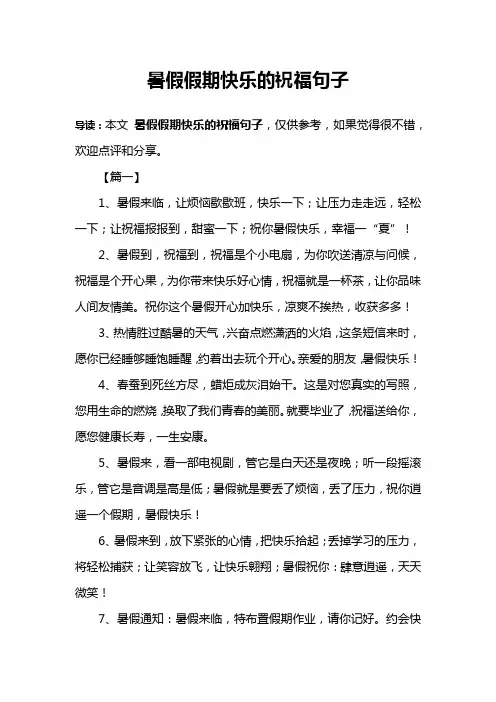 暑假假期快乐的祝福句子