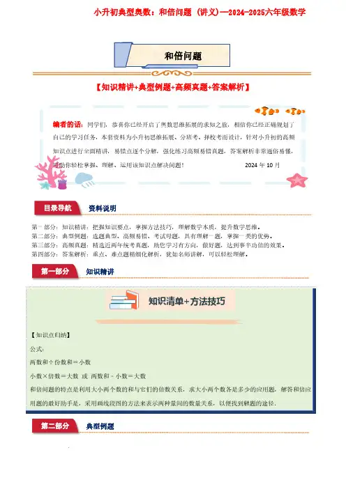 小升初典型奥数：和倍问题 (讲义)--2024-2025六年级数学含答案