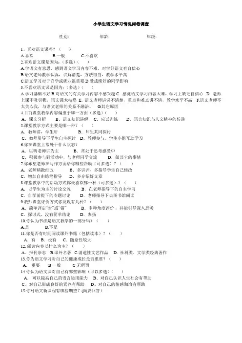 语文学习兴趣调查问卷
