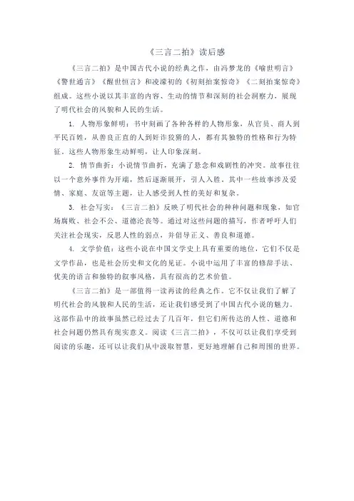 《三言二拍》读后感