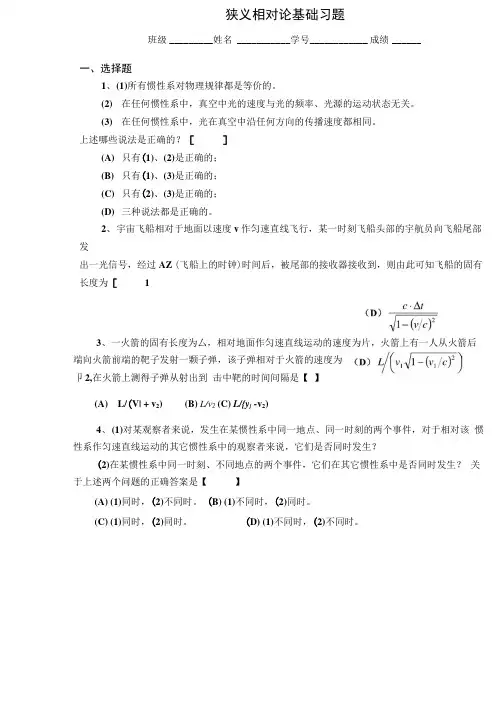 狭义相对论基础习题.doc