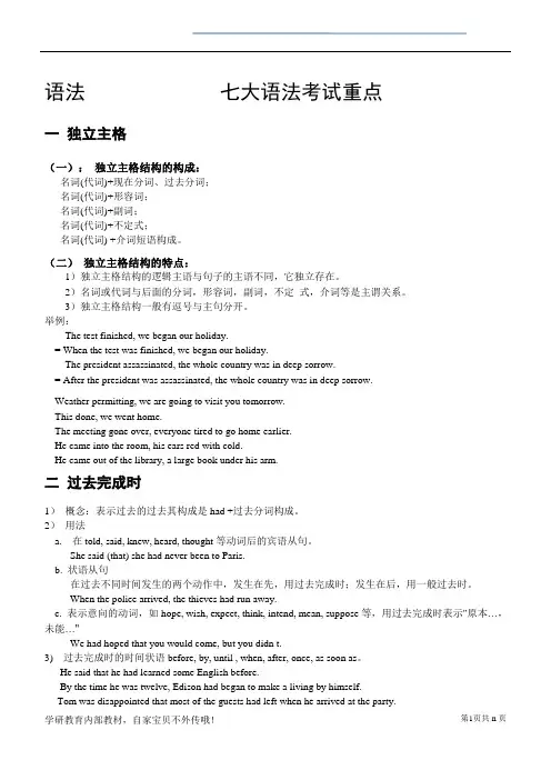 英语专升本考试重点复习内部资料 (专升本英语语法,词汇,阅读理解、翻译)