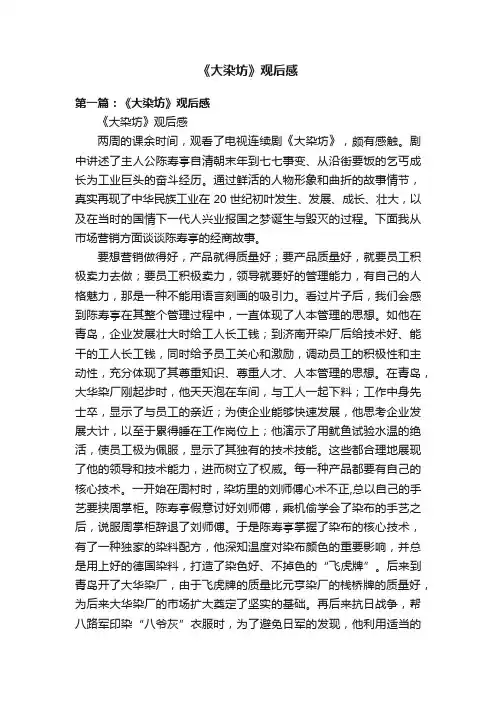 《大染坊》观后感