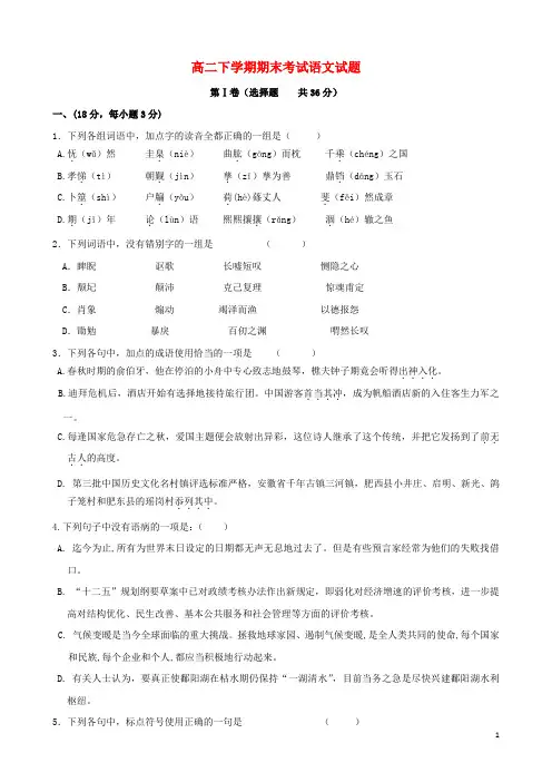 江西省南昌市八一中学20132104学年高二语文下学期期末考试试题新人教版