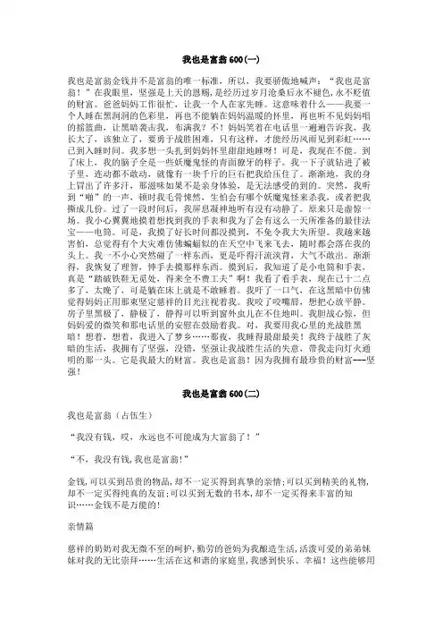 我也是富翁600
