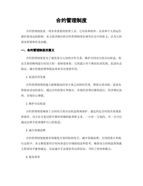 合约管理制度