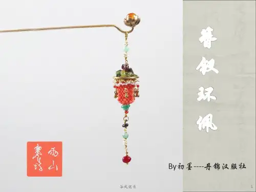 簪钗环佩  汉服头饰介绍(行业研究)