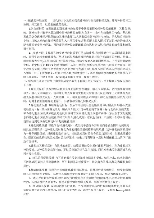 瞳孔不等大原因