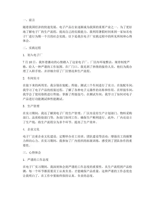 暑期社会实践电子厂日志