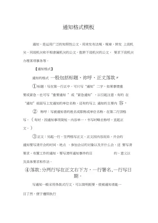 通知格式模板