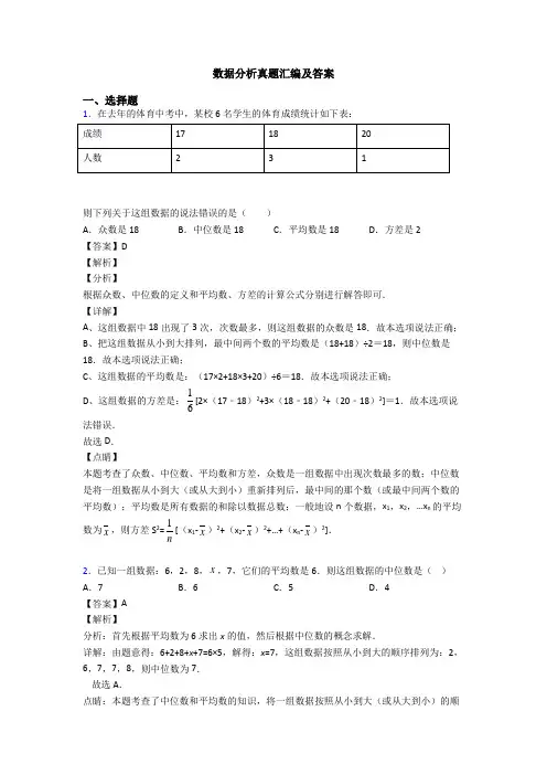 数据分析真题汇编及答案