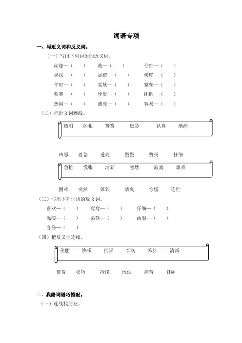 部编版二年级语文下册期末词语专项(附答案)