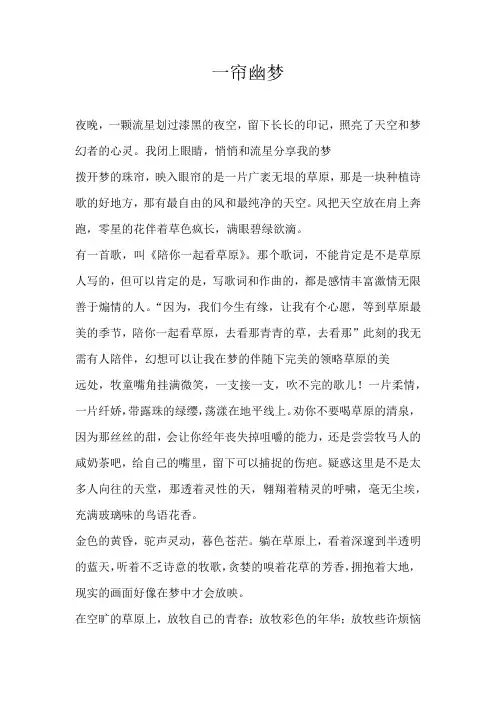初三散文一帘幽梦
