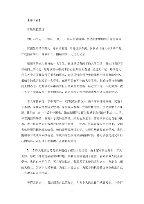 精选最新2016年大学生贫困补助申请书(最新)