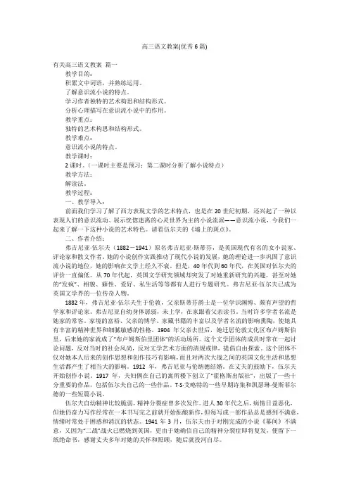 高三语文教案(优秀6篇)