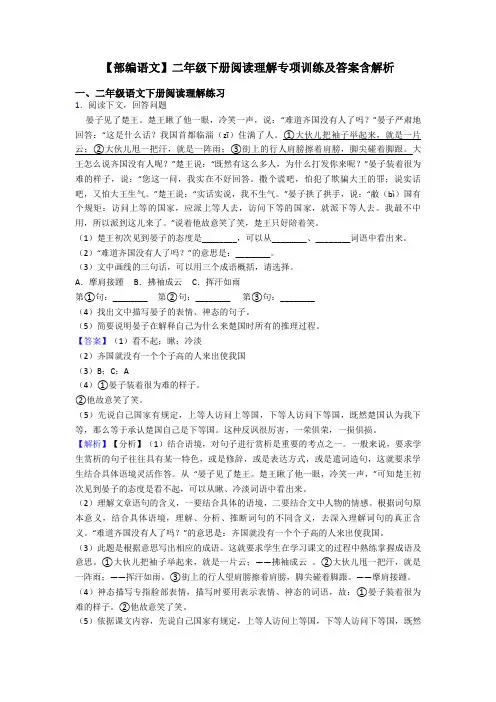 二年级【部编语文】二年级下册阅读理解专项训练及答案含解析