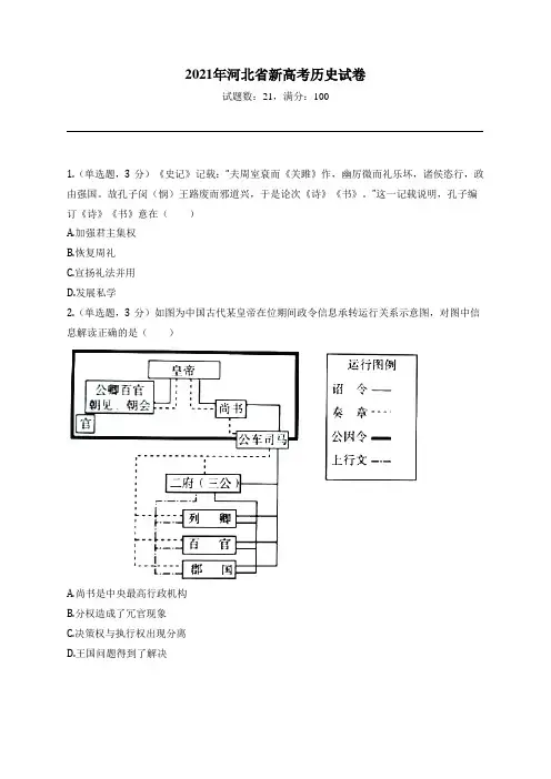 2021年河北省新高考历史试卷 (1)