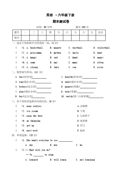 2023-2024学年冀教版(三起) 英语六年级下册期末测试卷(含答案)