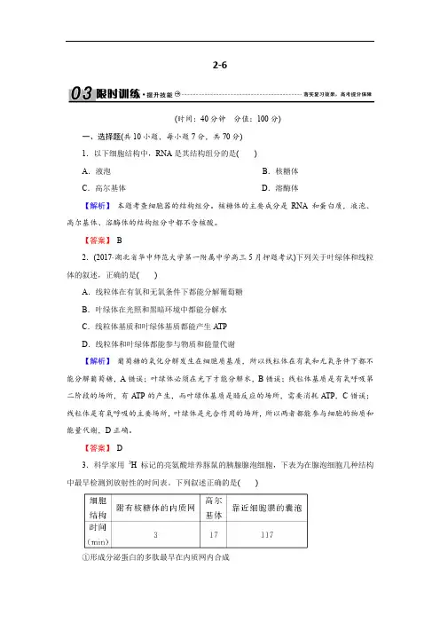2020届高三生物总复习练习：第二单元 细胞的结构和物质的输入、输出2-6 Word版含解析
