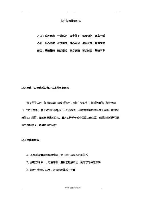 学生学习情况分析报告