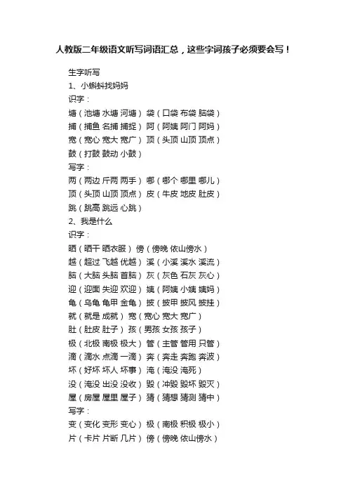 人教版二年级语文听写词语汇总，这些字词孩子必须要会写！