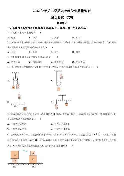 2023年上海市闵行区中考物理二模试卷含详解