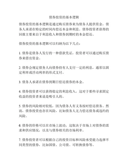 债券投资的基本逻辑