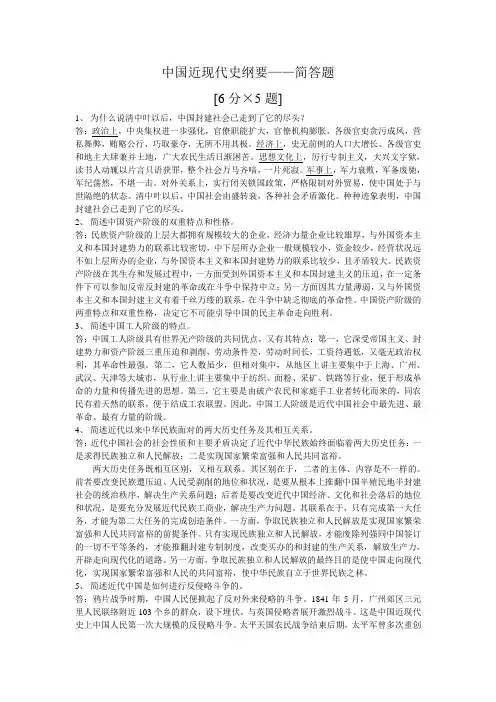 中国近现代史纲要简答题